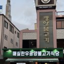 광양불고기 | 광양 찐맛집 매실한우광양불고기식당 솔직후기