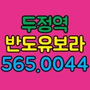 두정역동1길 | 두정역반도유보라 천안 신축 마이너스피 매수찬스