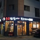 오투닭갈비 구리갈매점 이미지