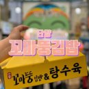 꼬마뚱김밥 이미지