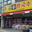 진미손칼국수 이미지