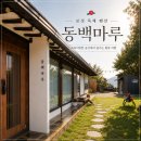 보성독채펜션 감성 가득한 동백마루 숙소 후기