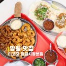 사인닷 | [망원맛집] 망리단길데이트 TEXMEX의 정석:: 타코닷 망원시장본점