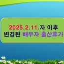 [2025.2.11.]이후 변경된 배우자 출산휴가 20일로 확대~~ 이미지