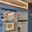이영화헤어