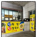 명족발 진칼국수 네이버블로그