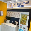 청울림 | 참토스트 인천주안점에서 토스트와 햄버거 내돈내산 후기