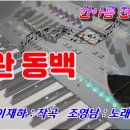 동백전자 이미지
