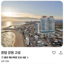 강원전산 | 윈덤강원고성호텔 프리미어더블코너룸(5인가족)/체크인팁/실제숙박 장단점후기