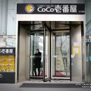 코코이찌방야 보라매점 이미지