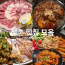 도니족발 | 잠실 직장인의 석촌 뭐 먹지 내돈내산 진짜 후기 모음 (코끼리, 도니족발 등등)