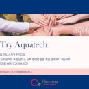 아쿠아테크 이미지
