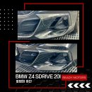 레디모터스 | [레디모터스] 파주 운정 일산 자동차 사고 수리 공업사 BMW Z4 sDrive 20i 앞범퍼 하단 외형복원