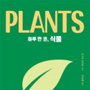 식물을담다 이미지