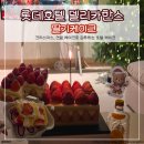 한스마트 | 롯데호텔 델리카한스 딸기케이크 예약 픽업 후기 연말 케이크 추천