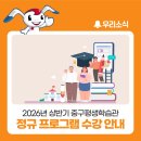 액티브 시니어 모델 도전기 | 2026년 상반기 중구평생학습관 정규 프로그램 수강 안내