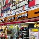 역곡휘문한의원 이미지