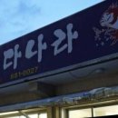 바다나라