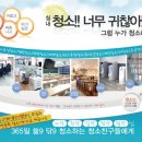 청소하는친구들 이미지