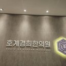 호계경희한의원 이미지
