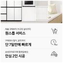 삼성 시장 고객지원센터 | 주방 인테리어 완성냉장고장 리폼은 삼성 인테리어핏