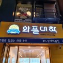 와플대학 산본로데오캠퍼스 이미지