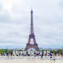 유럽여행 유심 이심 추천 프랑스 파리 여행 준비물 미리 구매