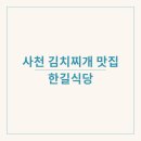한길식당