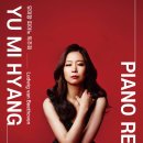 (11.13) 유미향 피아노 독주회 “베토벤 피아노 소나타 전곡 연주회 III” 이미지