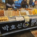 월미도 박효신닭꼬치 솔직리뷰🔥 떡볶이+닭꼬치 조합, 소스맛이 관건!