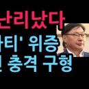 이화영 난리났다 '연어회 파티' 위증 혐의 관련 충격 구형 (2026.6.19) 성창경TV 이미지
