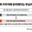 집 있으면 ‘로또 줍줍’ 못 한다→위장 전입도 원천 차단 이미지