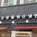 원산냉면 이미지