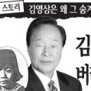 김영삼은 왜 그 숨겨진 자식들을 마지막까지 외면했을까? 이미지