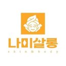 나미살롱 - 강남구 | 나미살롱