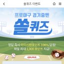 11월 24일 신한 쏠 야구상식 쏠퀴즈 정답 이미지