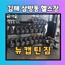 뉴캡틴짐 이미지