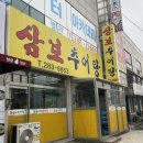 풍천갈비(신갈점) | 기흥 추어탕 맛집 신갈 로컬 맛집 몸보신 제대로 삼보추어탕