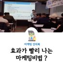 ㈜청림 | 김영갑 교수의 온라인마케팅 교육 오늘 배워서 내일 바로 효과 나는 비법 배우기?
