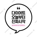 다이어트 윤 이미지