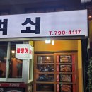 꾸어먹쇠 이미지