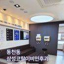 와이삼성이비인후과의원 | 용인 동천동 이비인후과 추천｜아이 어릴 때부터 다니는 찐 병원 삼성코랄이비인후과