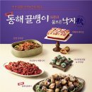 동해골뱅이
