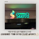 가평 아기랑 실내 가볼만한 곳 추천! 신비동물원 7개월 아기와 다녀온 솔직후기🐾