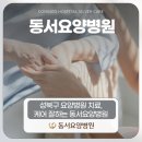 동서요양병원 이미지