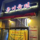 홍이육전 이미지