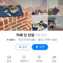 구인사(식당3) - 36670 | 구인사(식당3)