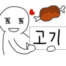 으랏차주먹고기 이미지