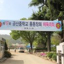 공산중학교 이미지