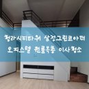 삼정그린코아더시티 | 청라시티타워 삼정그린코아더시티 오피스텔 복층원룸 이사청소 후기